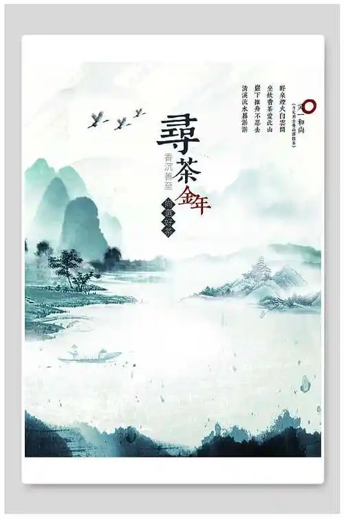 中国风茶文化海报设计-众图网
