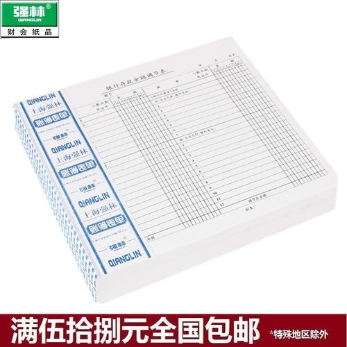 强林 319-20 银行存款余额调节表 财务210*190mm 20开50张/本