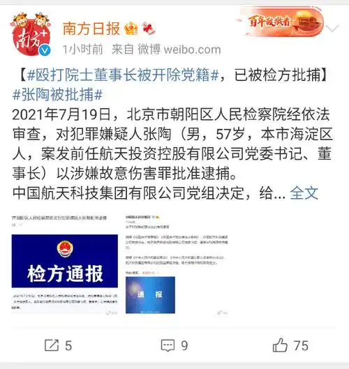 航天投资董事长打人被双开##航天投资前董事长张陶被逮捕##张陶被