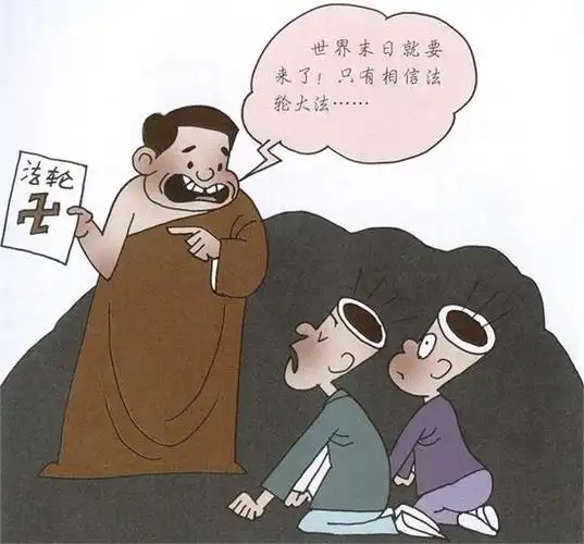 亮剑网 邪教大观 2017年世界末日要来?别逗了!