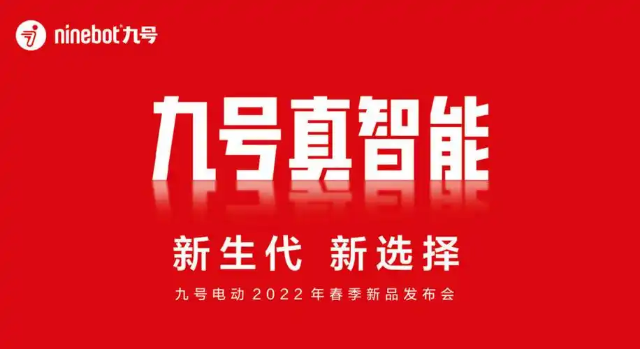 九号电动车新品发布倒计时:越级进化,是时候展现真智能硬实力_搜狐