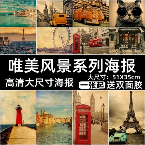 唯美汽车风景欧美街景海报 复古怀旧牛皮纸海报 房间宿舍墙贴装饰