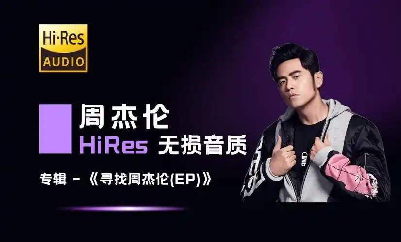 周杰伦 - 寻找周杰伦 2003.11.01【无损音质】【hires】【专辑】