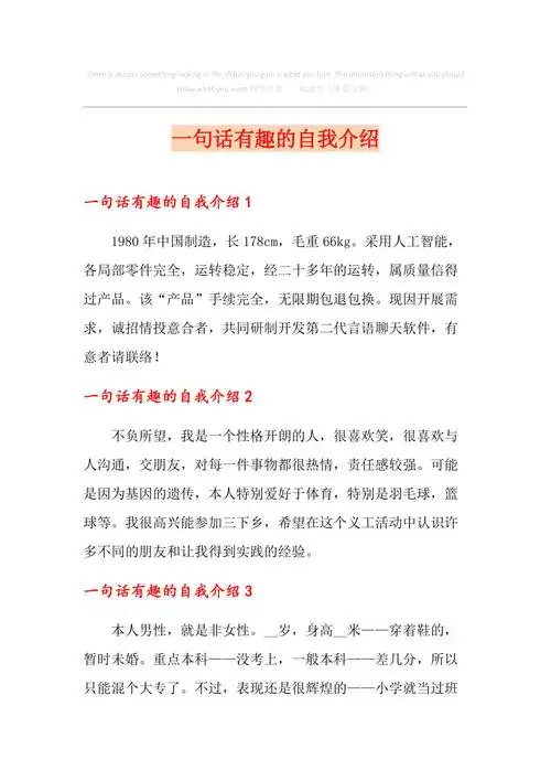 一句话有趣的自我介绍