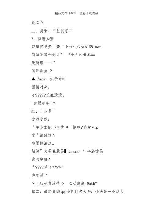 00后网名大全男生00后qq个性男生网名带符号霸气doc5页