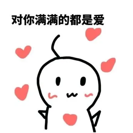 我喜欢的人在不在表情包 - 我喜欢的人在不在微信表情包 - 我喜欢的人