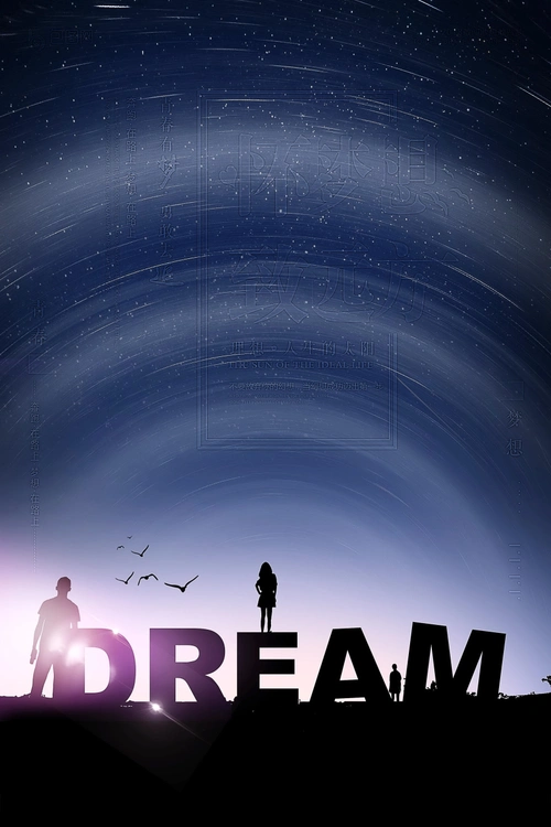 追逐梦想展望未来psd分层