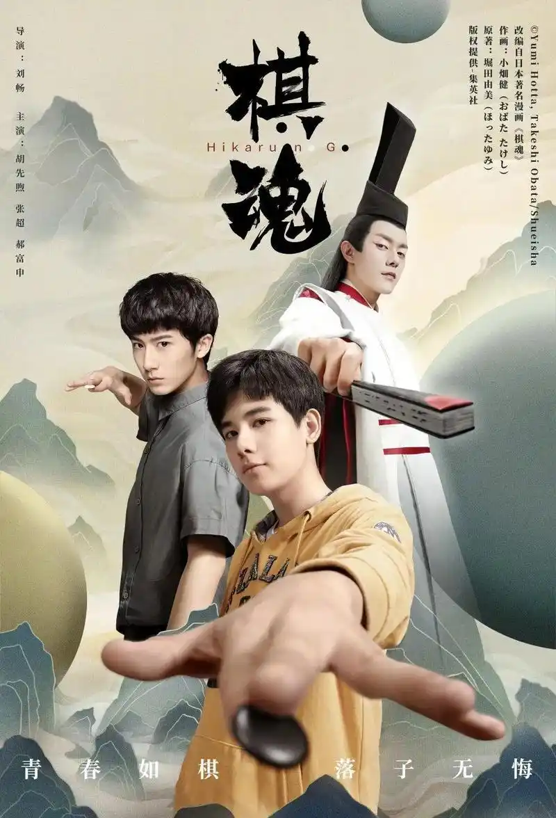 真人版棋魂让更多人爱上围棋