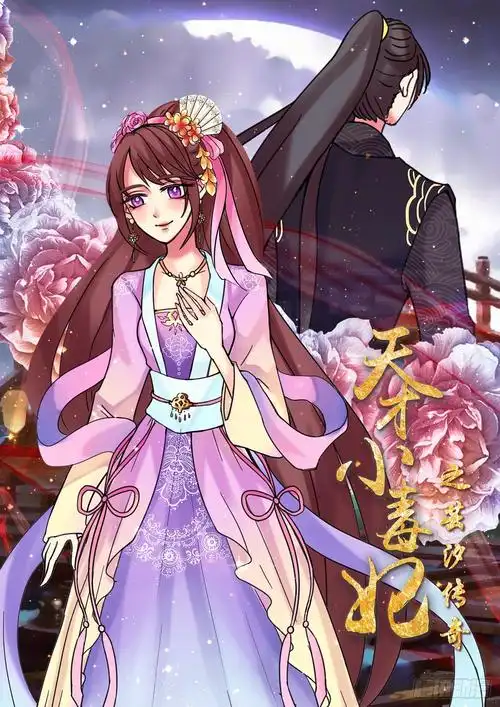 《天才小毒妃(《芸汐传》原作)》第21话 医者救人