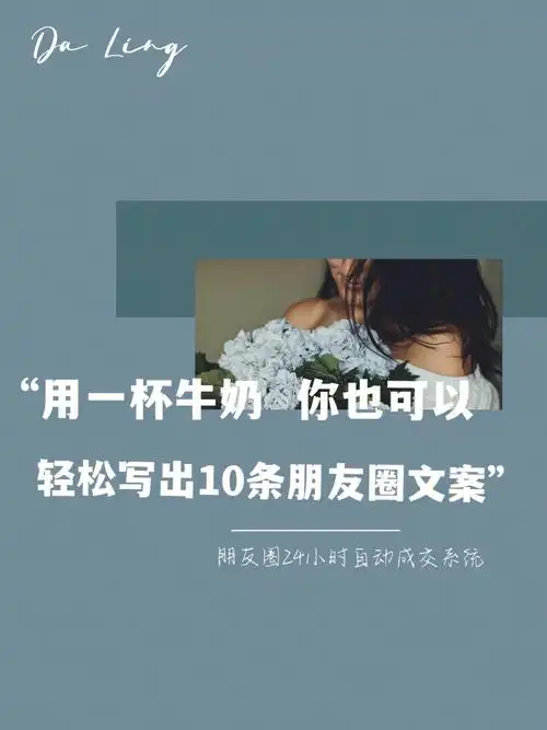 用一杯牛奶你也可以轻松写出10条文案2