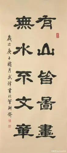 隶书新作有山无水联句(每日一品第915期)