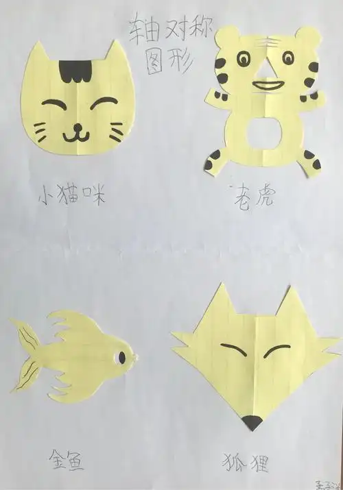 创意几何拼 "系列活动——孩子们眼中缤纷五彩的轴对称图形