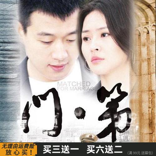 门第 36集家庭情感电视剧 佟大为 于明加 丁嘉丽 dvd碟片光盘