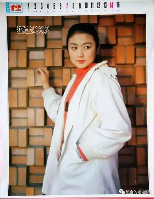 1986年电影挂历欣赏(中国电影出版社)