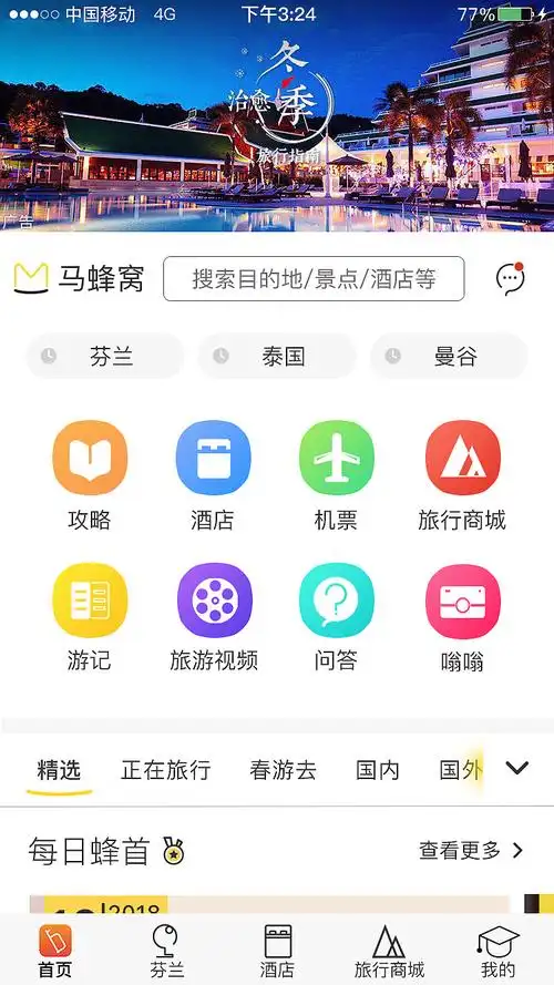 马蜂窝临摹 改版|ui|app界面|chimoo_my - 临摹作品 - 站酷 (zcool)