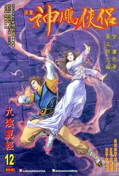 神雕雕的相册神雕侠侣漫画黄玉郎版在线看地址