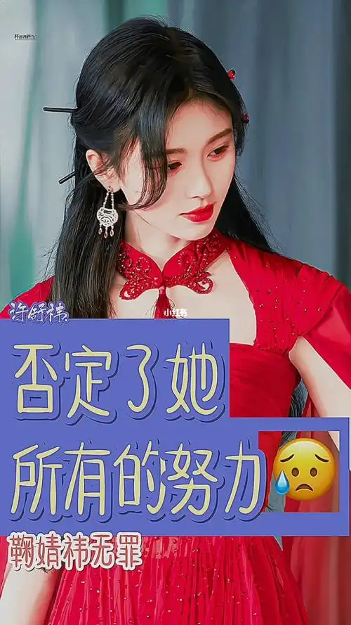 文字安利鞠婧祎