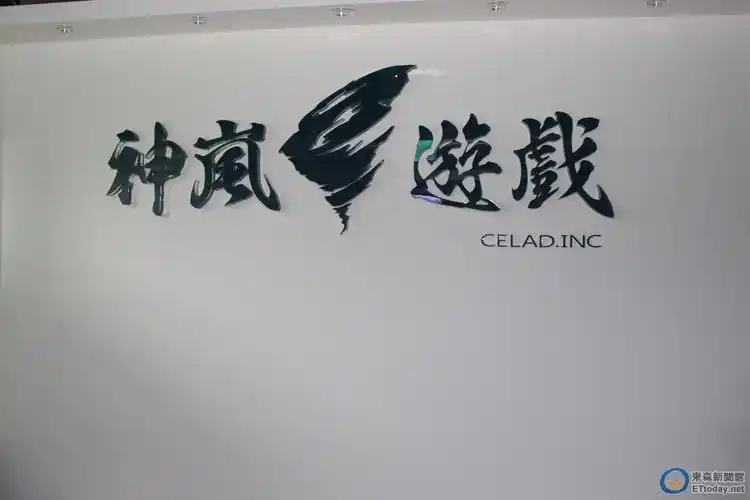 神岚游戏公司招牌.(图/记者楼菀玲摄)