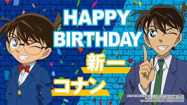 工藤新一/江户川柯南迎来生日,官方晒图庆祝,祝大侦探生日快乐