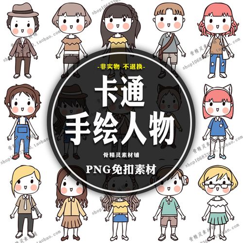 可爱卡通q版韩国手绘插画小人日韩人物设计手帐png免扣透明素材