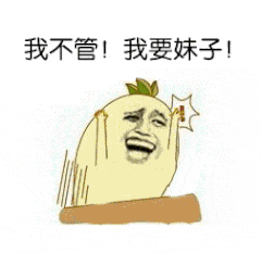 萝北是你吧表情包 - 日常表情包