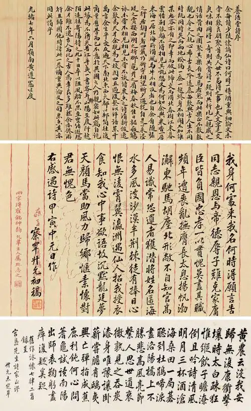 0034 黄遵宪作养浩堂诗序,吉甫书法等三点 纸本