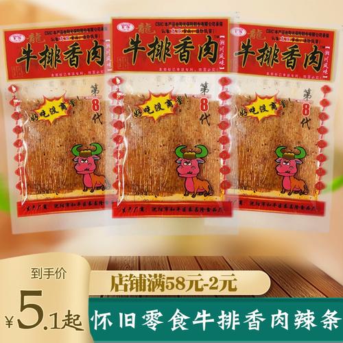 牛排香肉辣片东北大辣片手撕味王老式鞋底80后怀旧零食小卖店辣条