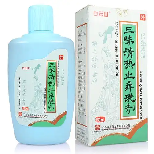 三味清热止痒洗剂150ml广西盈康药业有限责任公司