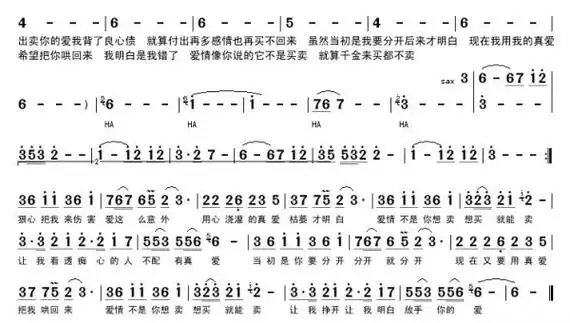 爱情买卖简谱_爱情买卖数字简谱