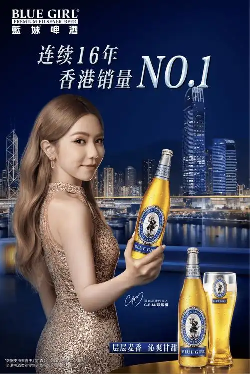 点击输入图片描述(最多30字)连续16年香港销量第①的蓝妹啤酒——沿用