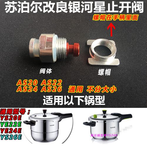 supor苏泊尔改良银河星高压锅止开阀上气浮子阀压力锅自锁阀配件