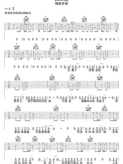 四块五的吉他谱