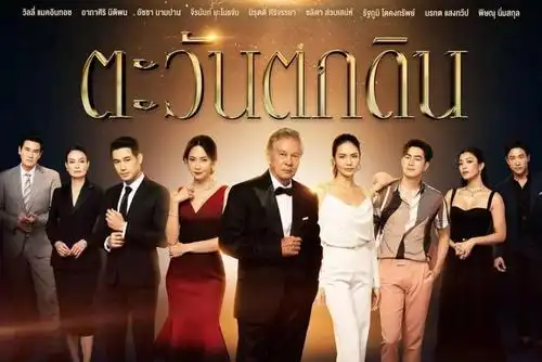 泰剧日落想做人上人的女人