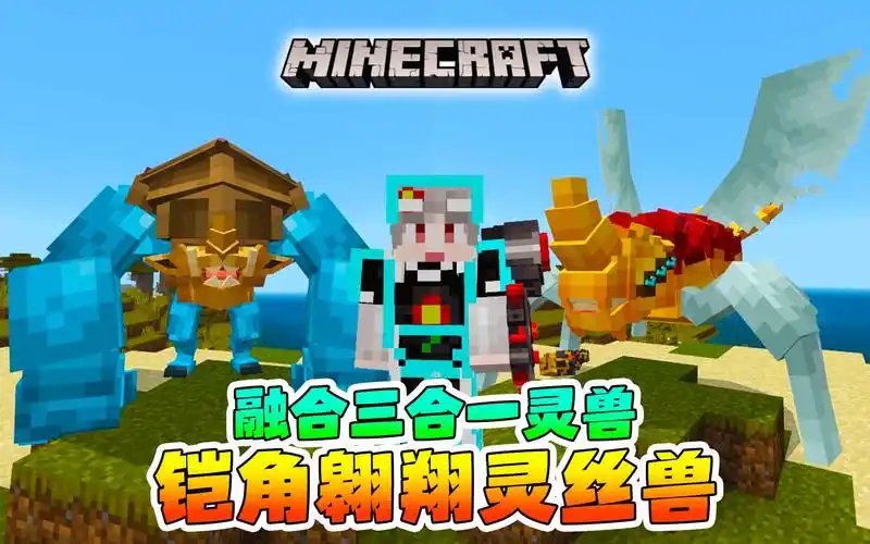 融合出第一只三合一灵兽,铠角翱翔灵丝兽!