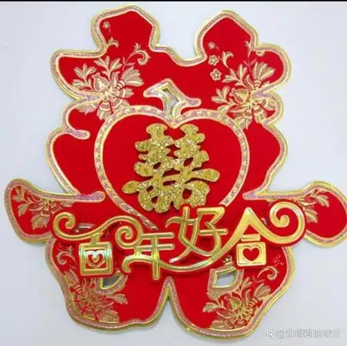 良辰吉日,迎来儿子结婚大喜的日子.