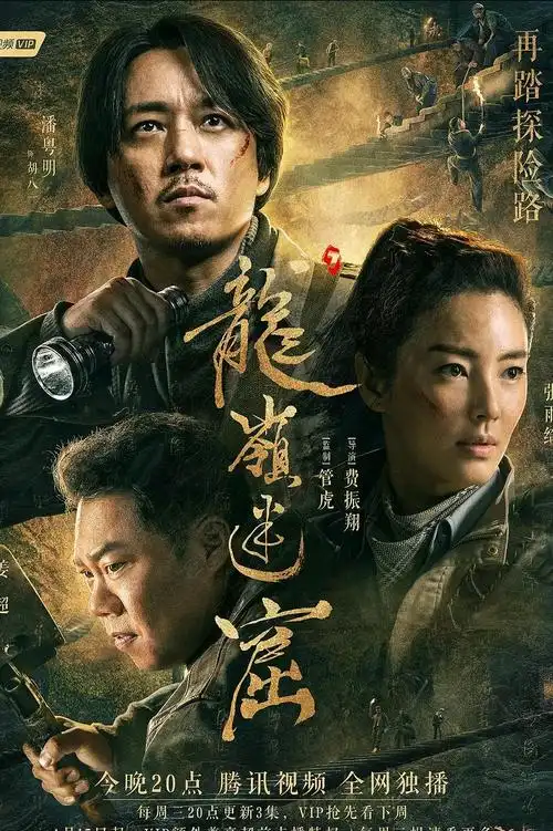 推荐几部好看的盗墓电视剧,希望你们喜欢哦