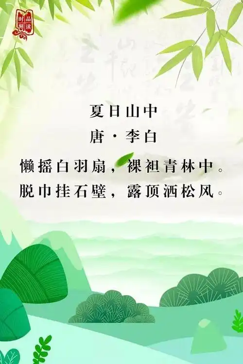 唐61李白夏日山中