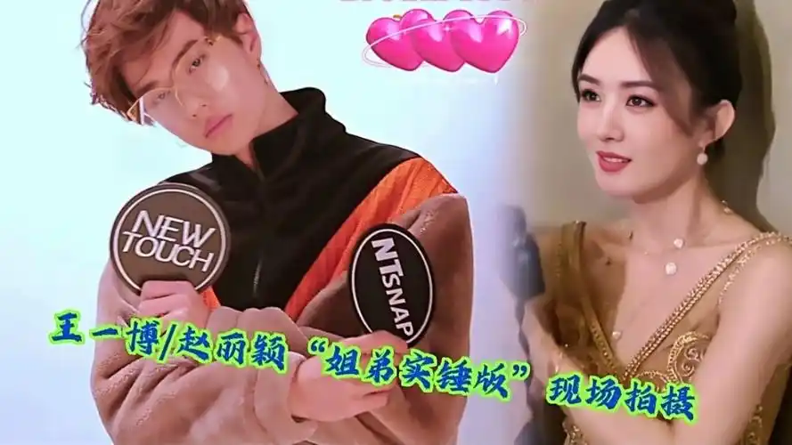 王一博/赵丽颖"姐弟实锤版"现场拍摄,一博谈及做演员和舞台的感观