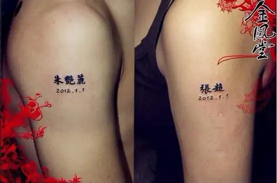 情侣纹身名字设计关于情侣纹身纹完必分这个
