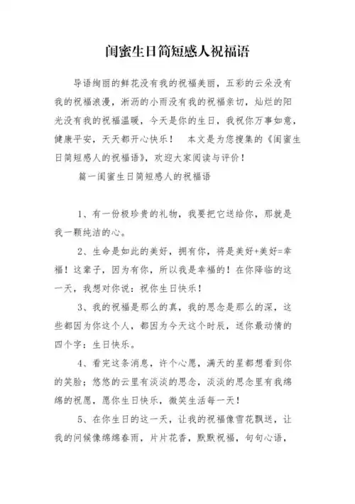 闺蜜生日简短感人祝福语