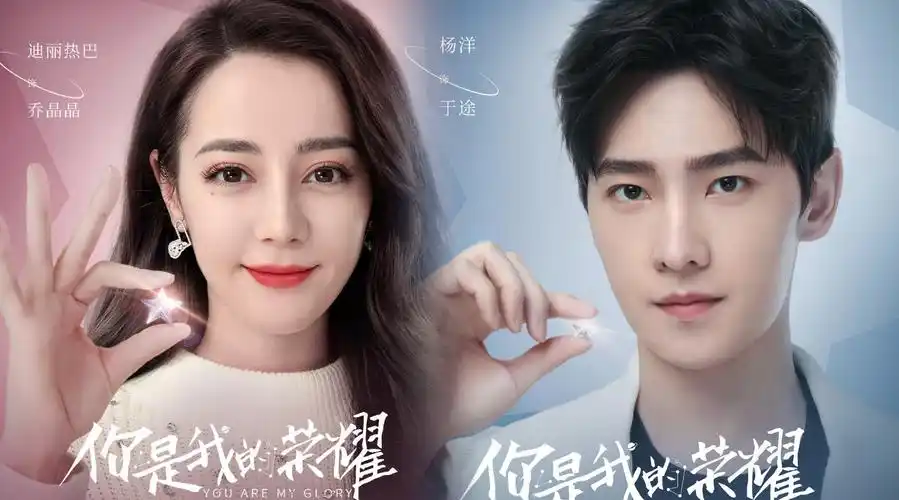 杨洋迪丽热巴新海报曝光,网友笑岔气,这是奥运冠军同款吗?