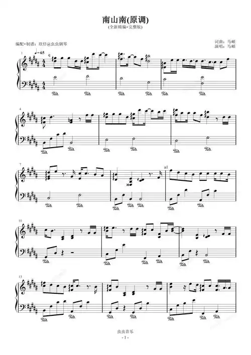 南山南钢琴谱完整版