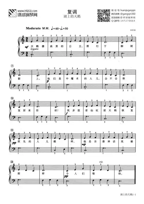 复调 湖上的天鹅(选自西安音乐学院钢琴考级曲集一级)