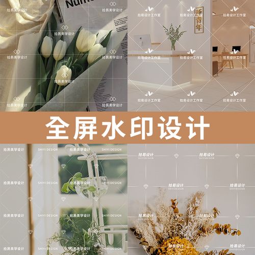 全屏水印设计淘宝微商水印定制简约线条透明网格防盗满屏水印制作