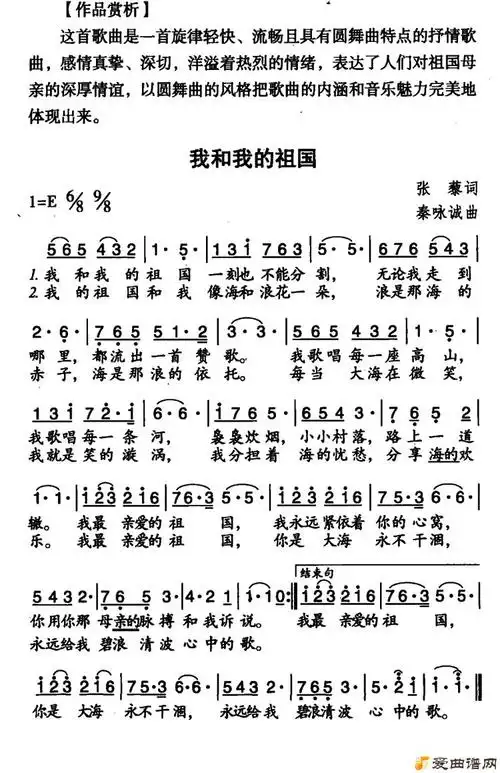 美声曲谱《我和我的祖国》 - 爱曲谱