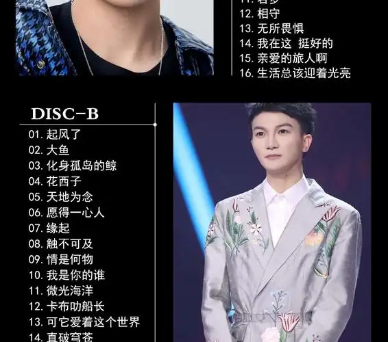 周深专辑起风了大鱼华语流行新歌无损音质金碟唱片3cd光盘碟片