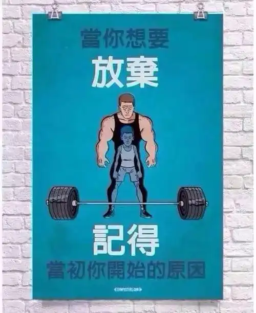 是否有一张触动你激励着你坚持健身的照片