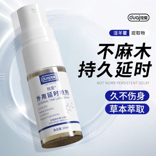 独爱男性延时喷剂不麻可口男士喷雾延长时间延迟喷剂 持久印度神油
