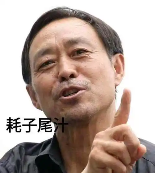 马保国年轻人不讲武德表情包下载-马保国年轻人不讲武德表情包高清版