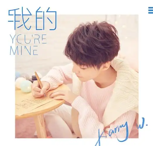 tfboys王俊凯新歌我的海报图片